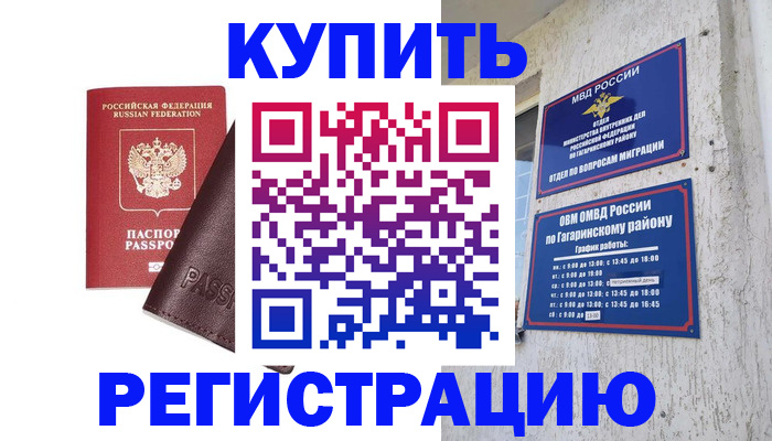 временная регистрация для всех в Бурятии